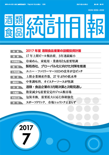 酒類食品統計月報