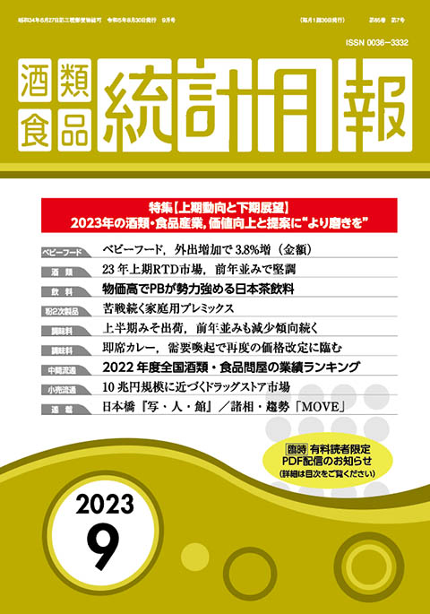 酒類食品統計月報